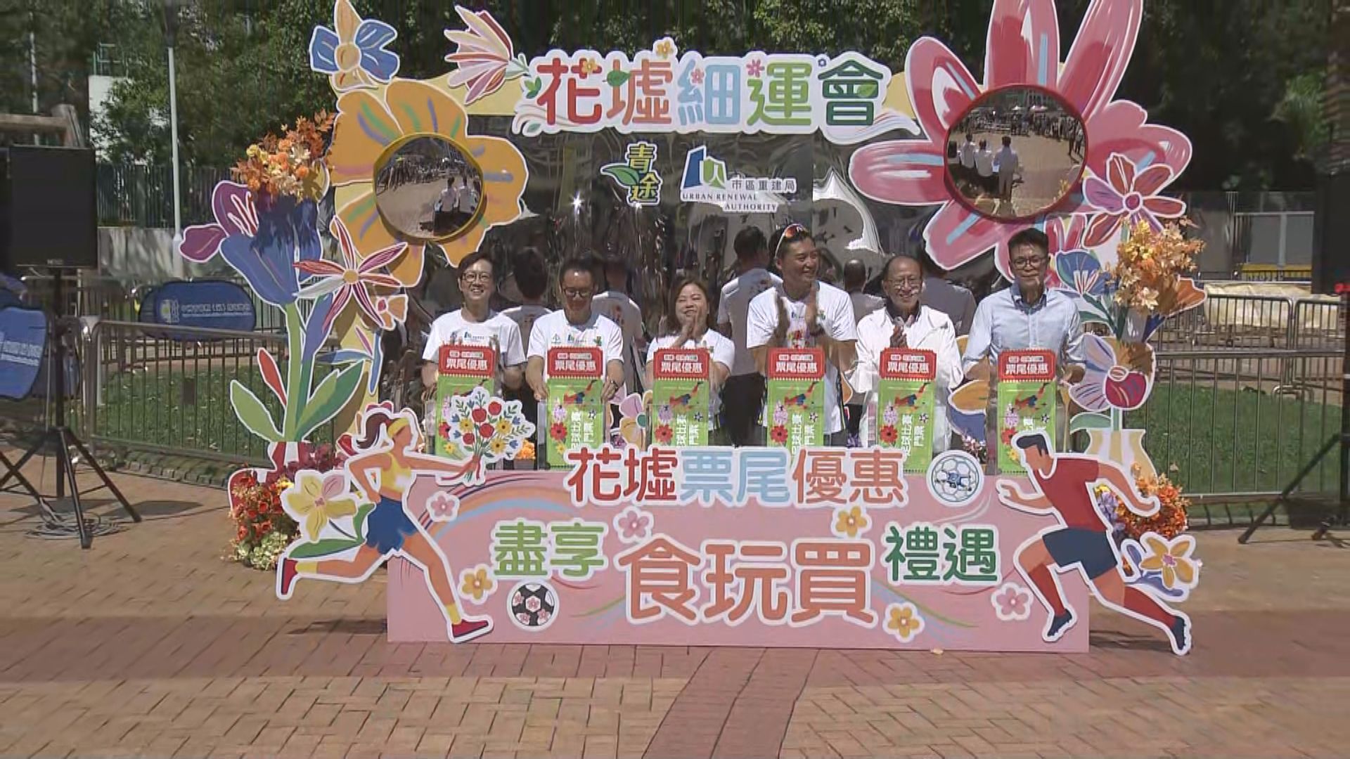 有團體推動花墟票尾經濟　觀賞港超聯賽事　到花墟消費可享優惠