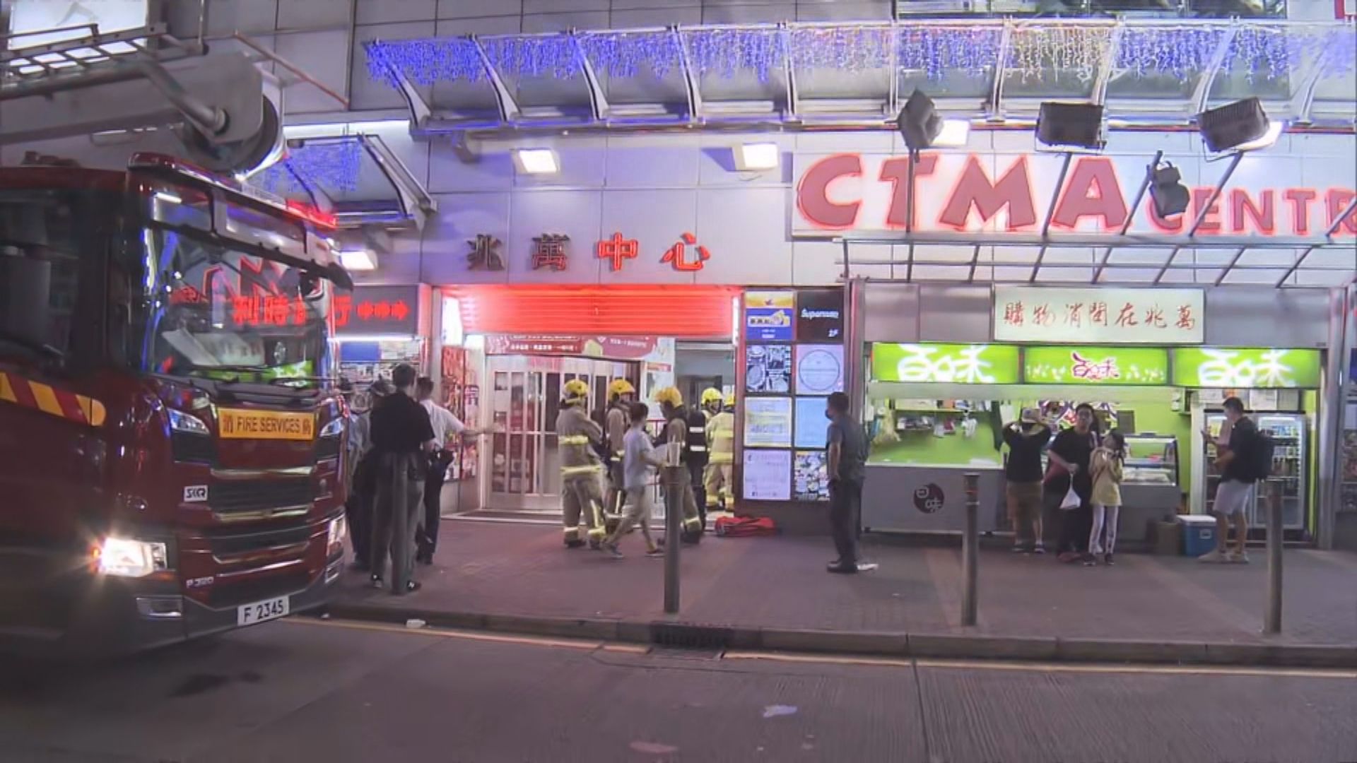 旺角兆萬中心有食肆發生火警