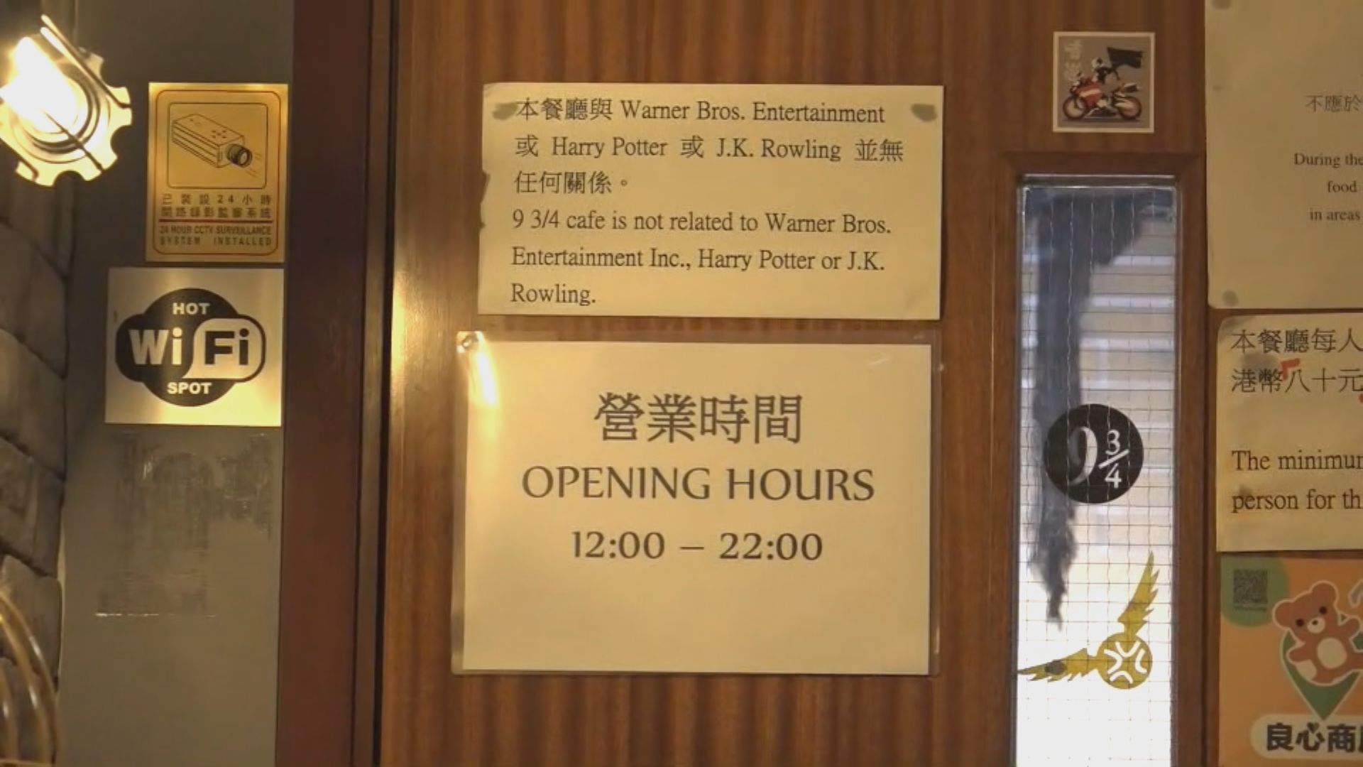 旺角《哈利波特》主題餐廳被裁定侵權須賠償