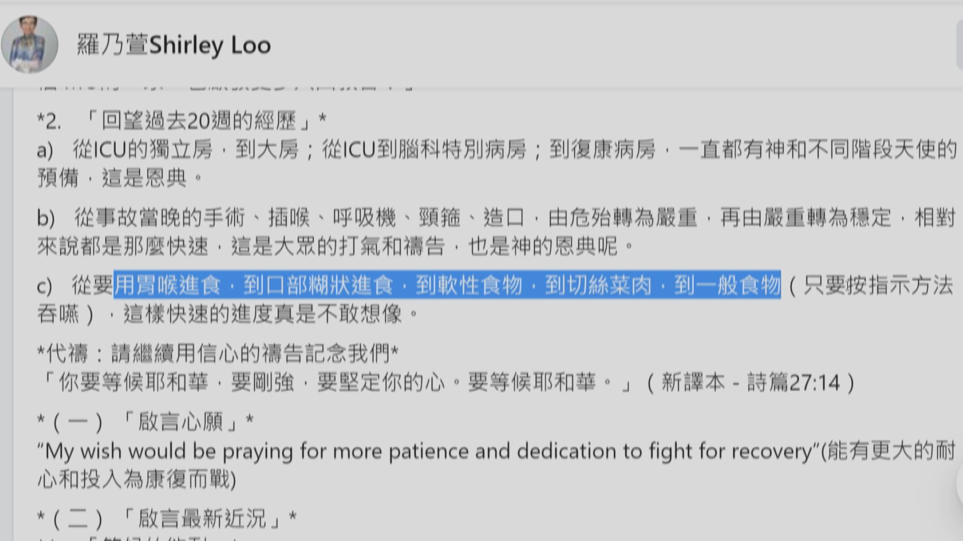 李啟言父親再發代禱信　指李啟言可進食一般食物