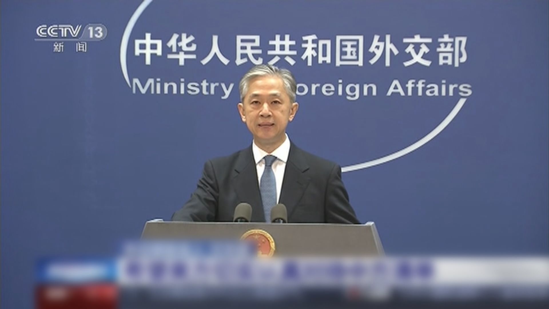 外交部：清單再表明中方要求美方停止遏制打壓