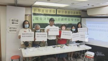 有團體促延長輪候公屋現金津貼試行計劃