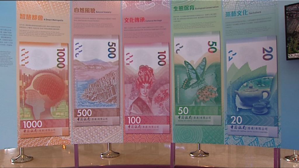 新鈔設計熱議　設計師：不同理解是正常