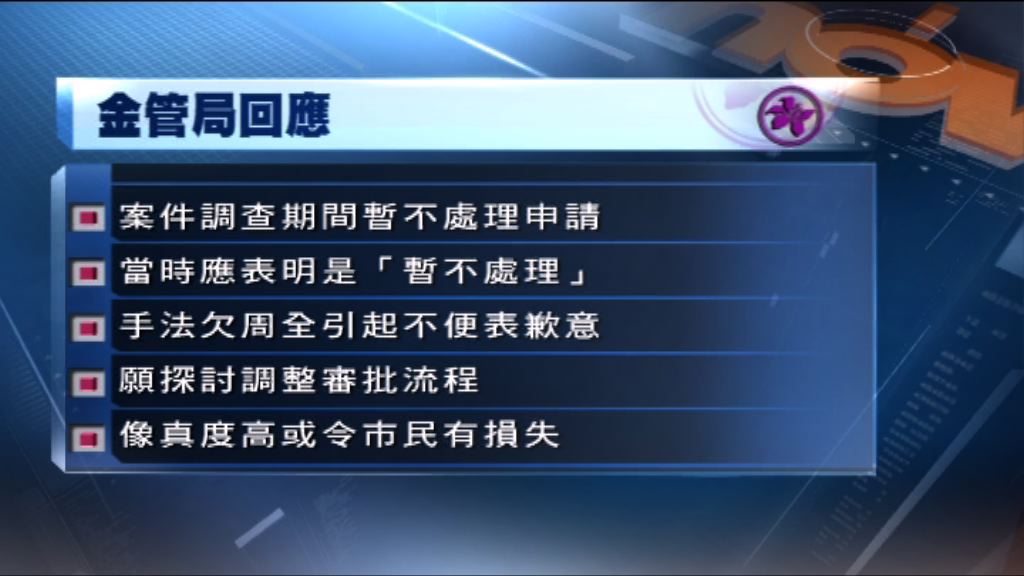 金管局：當時案件正審訊決定不處理道具鈔票