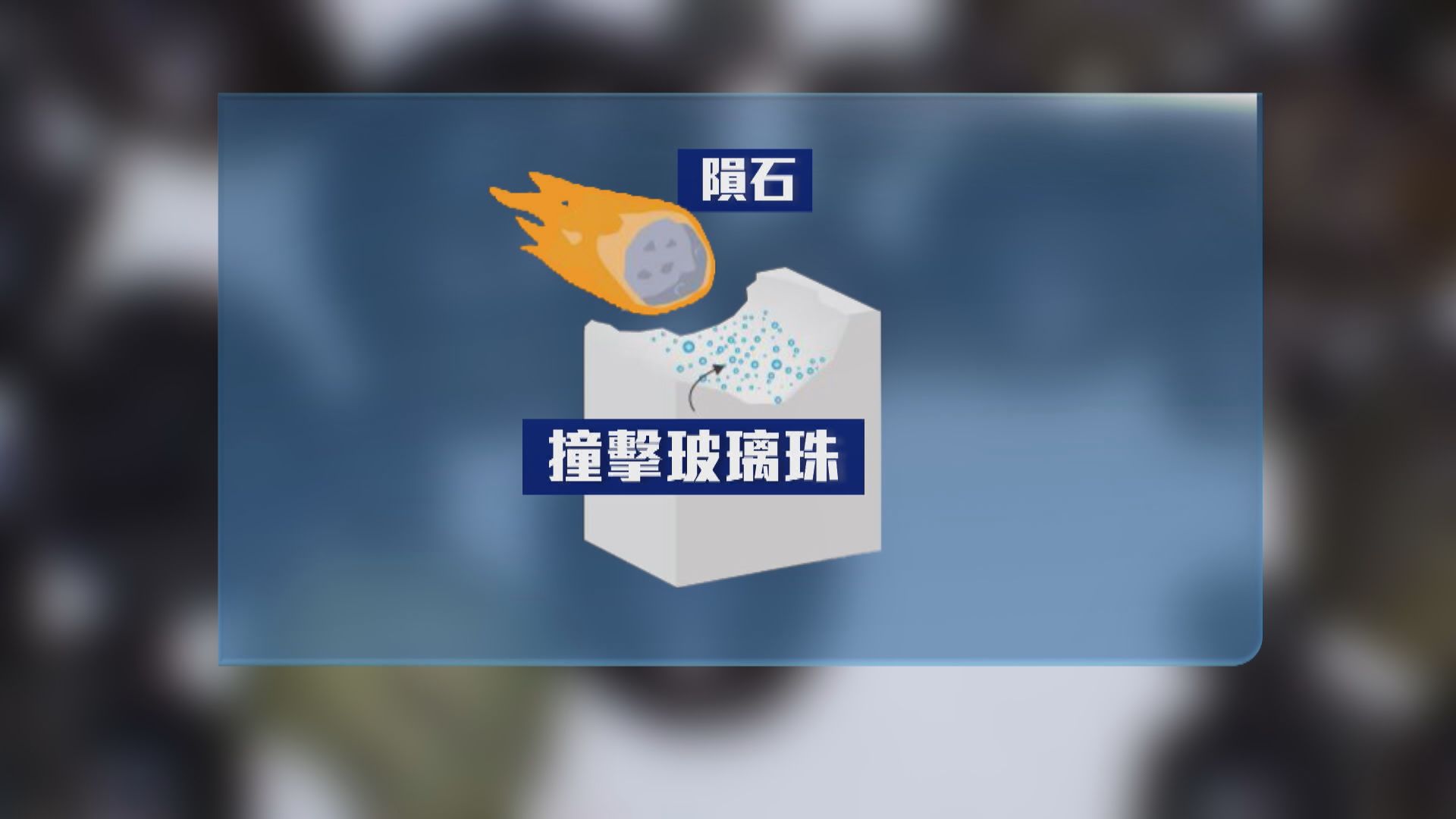 研究發現嫦娥五號月壤樣本存在氫 可能成為未來探測太空水源