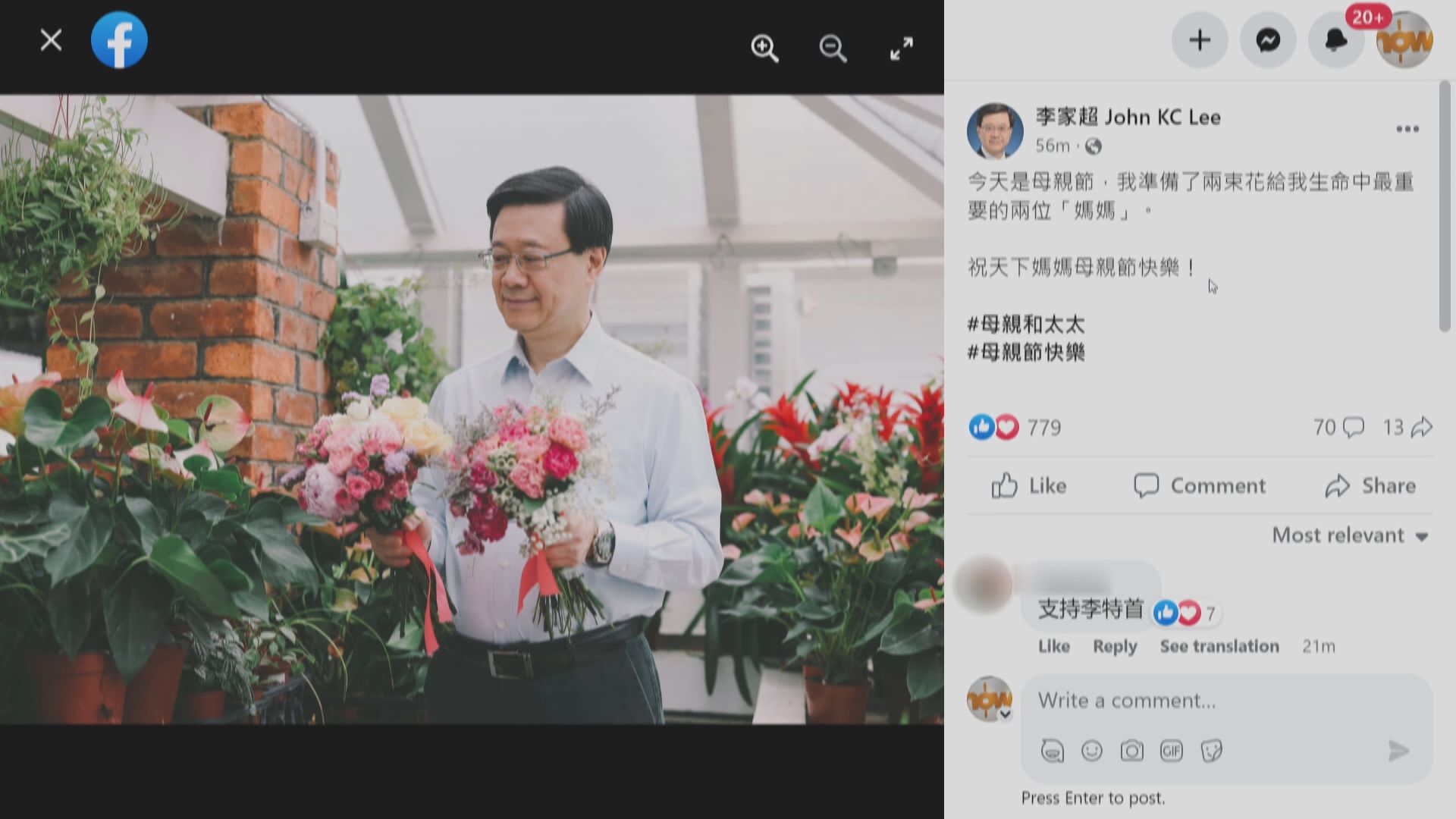 李家超向母親和太太送花祝賀母親節