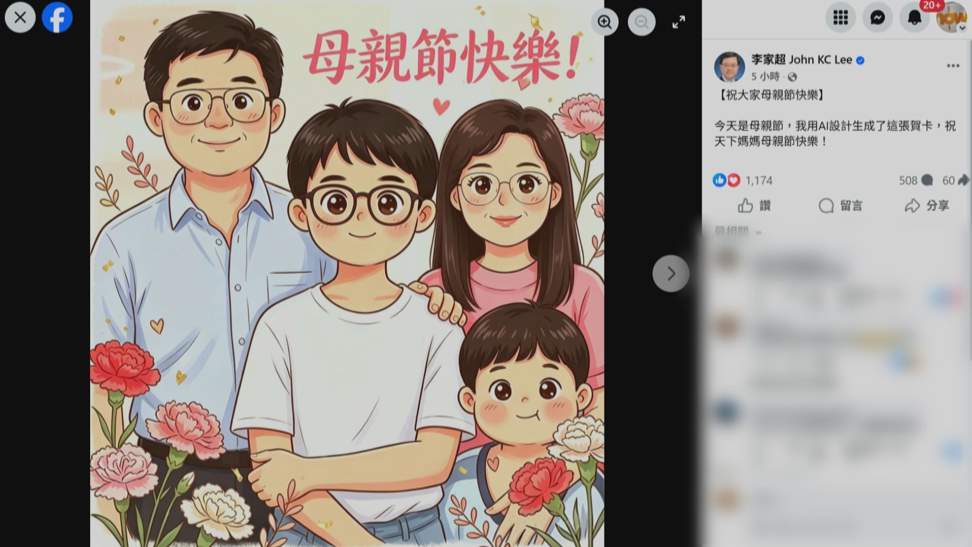 母親節｜李家超發AI生成賀卡　鄧炳強向在職母親送小熊花束