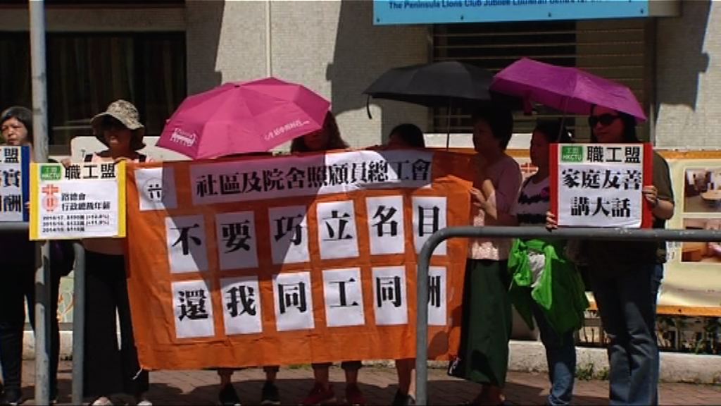 工會請願促路德會正視安老院舍職員薪酬問題