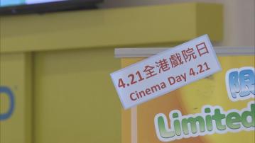 全港戲院日劃一票價30元 部分場次仍有戲票出售