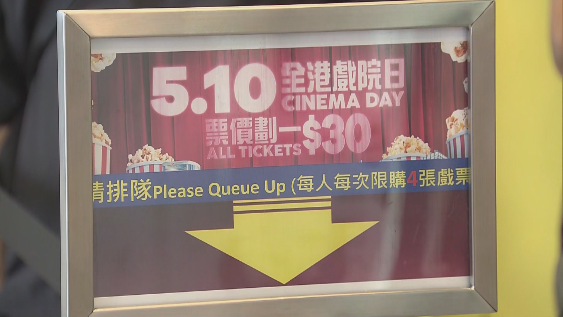 周六全港戲院日30元戲票開售　市民：平時戲票貴趁特價入場