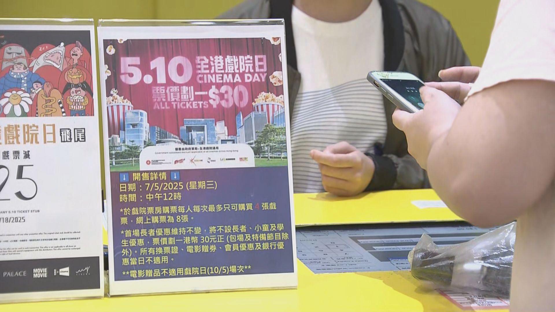 周六全港戲院日30元戲票開售　市民：平時戲票貴趁特價入場
