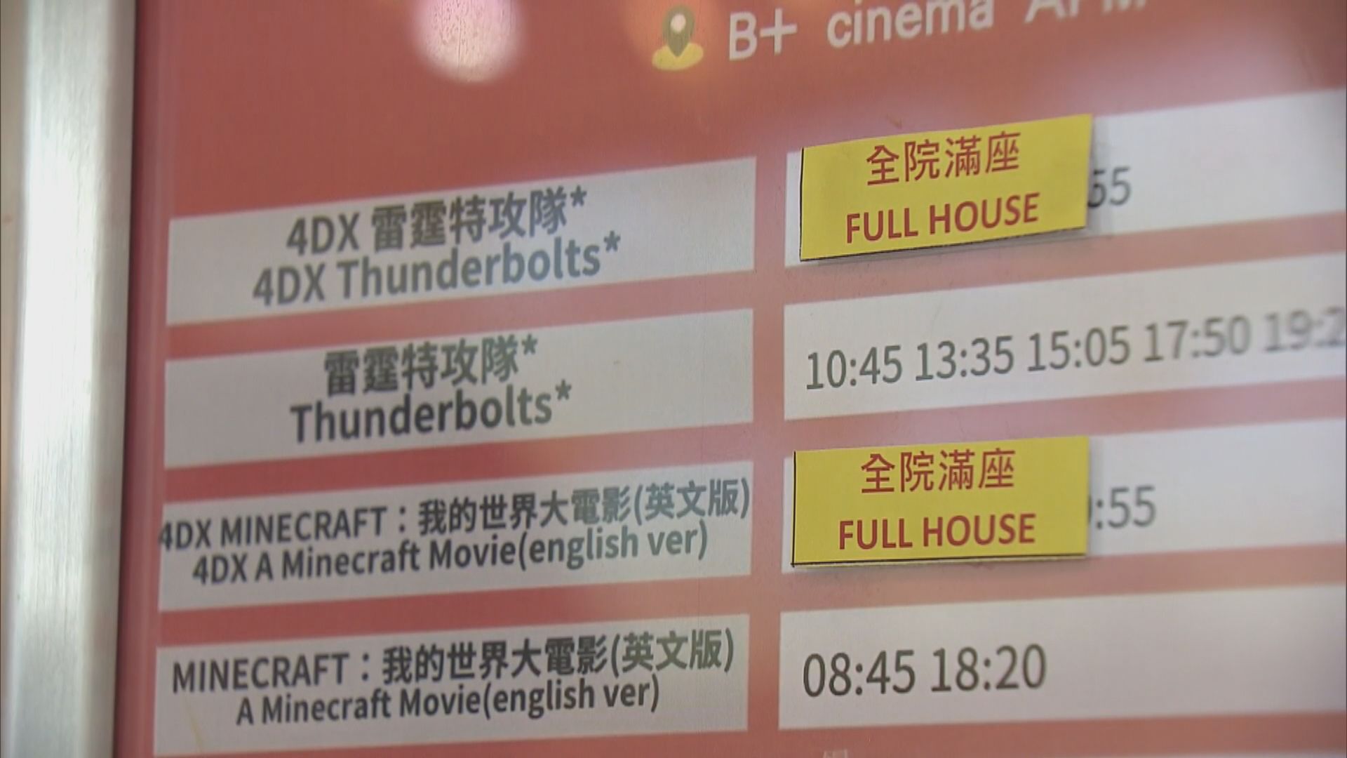 全港戲院日｜票價劃一30元不少場次爆滿　業界盼一年多辦刺激觀眾入場