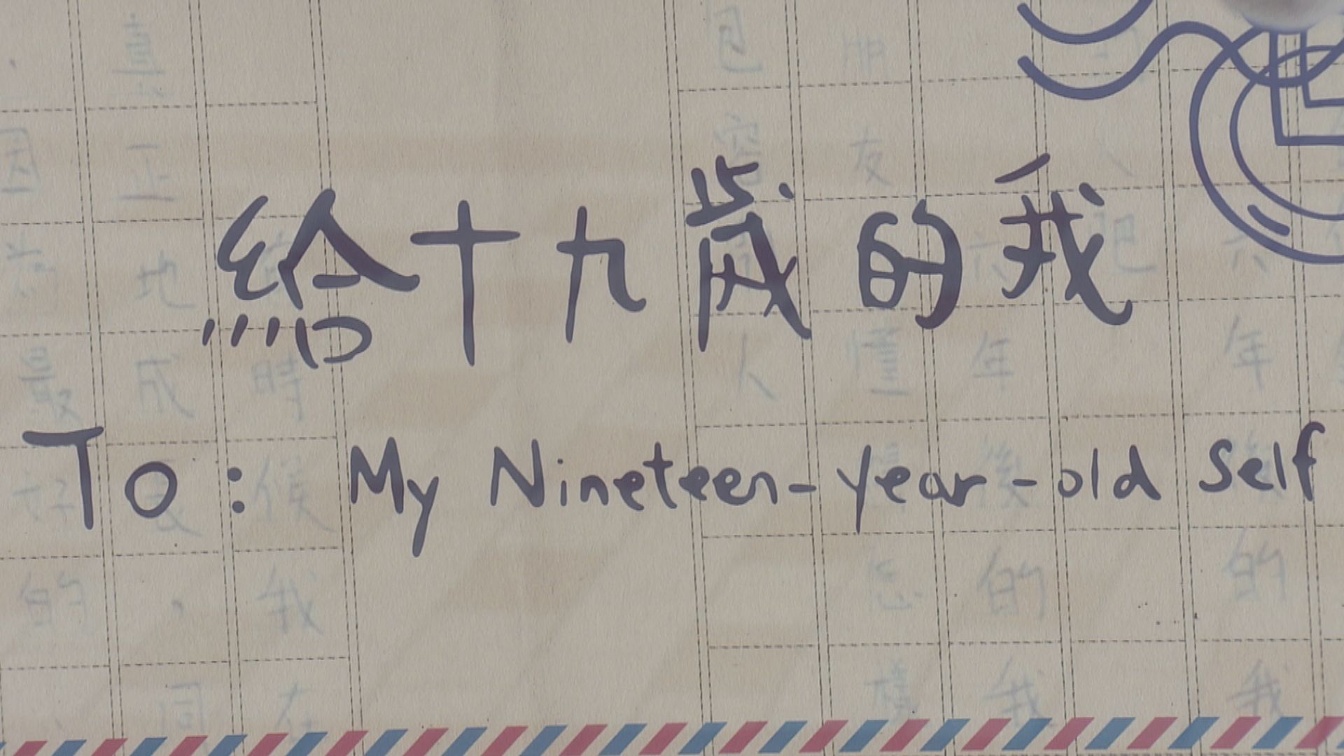 英華女校拒提供《給十九歲的我》予金像獎向評審放映