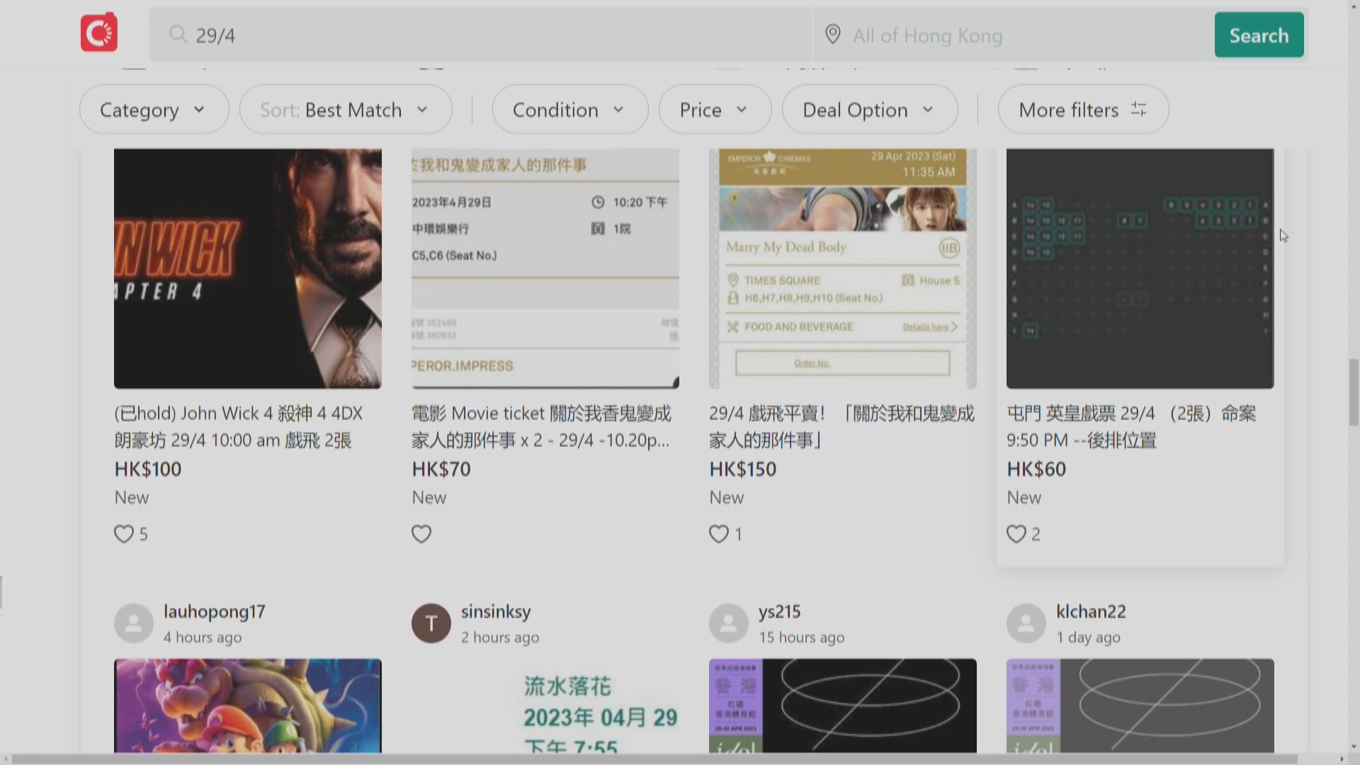全港戲院日　網上出現黃牛戲票