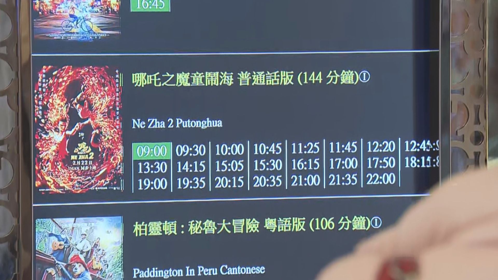 《哪吒2》在港上映首日　票房627萬破動畫片紀錄