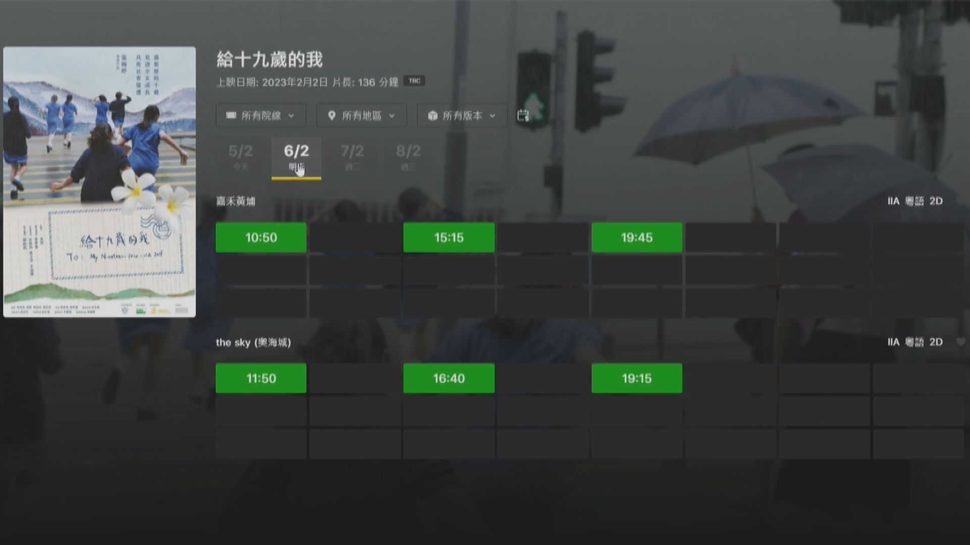 《給十九歲的我》周一起暫停放映