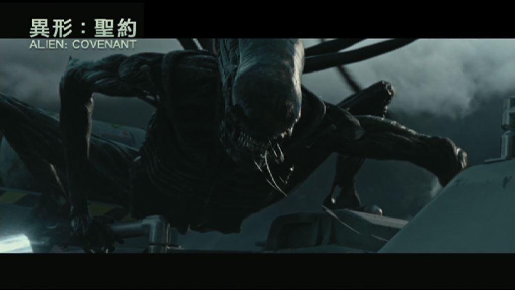 【電影館】異形：聖約