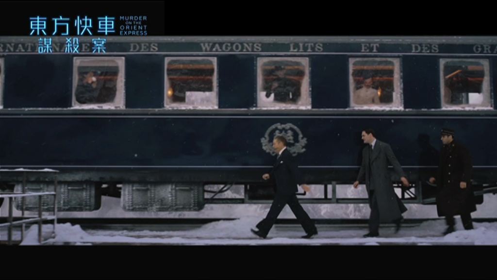 【電影館】東方快車謀殺案
