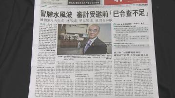 冒牌水欺詐政府案｜審計署署長林智遠：料一個多月內完成審查「冒牌水」