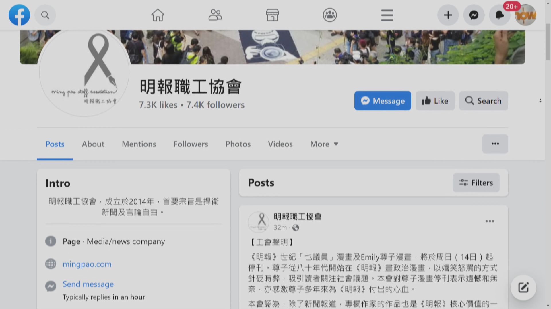 明報職工協會感謝尊子多年來為《明報》付出的心血