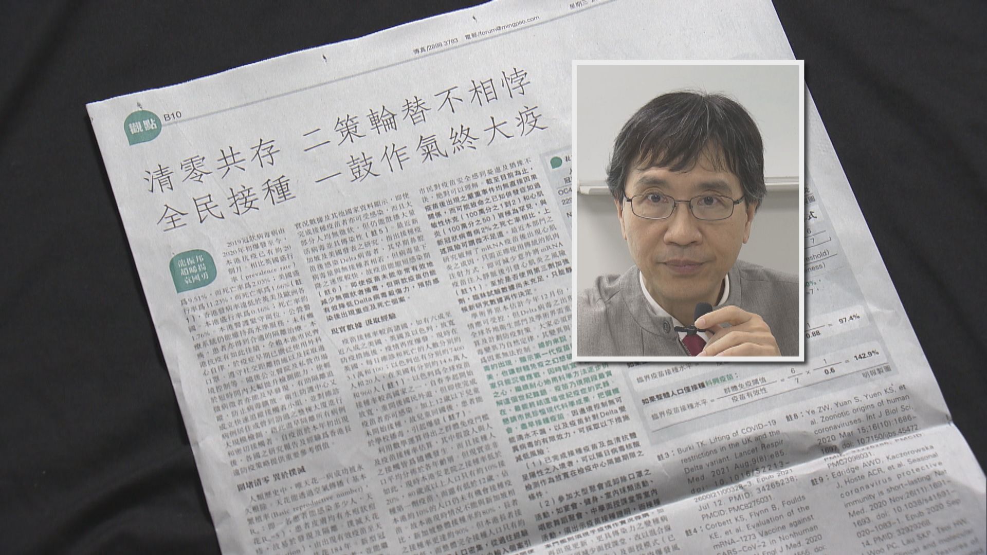 袁國勇：變種病毒令群體免疫幻想破滅　應盡早接種疫苗