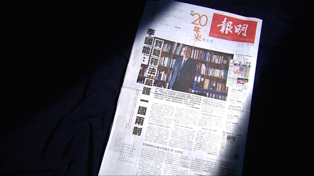 李國能：釋法風波帶來負面觀感