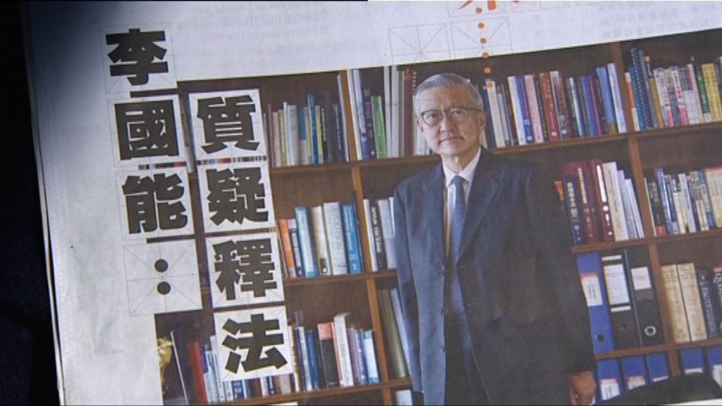 李國能冀中央明白質疑釋法的人並非想作對