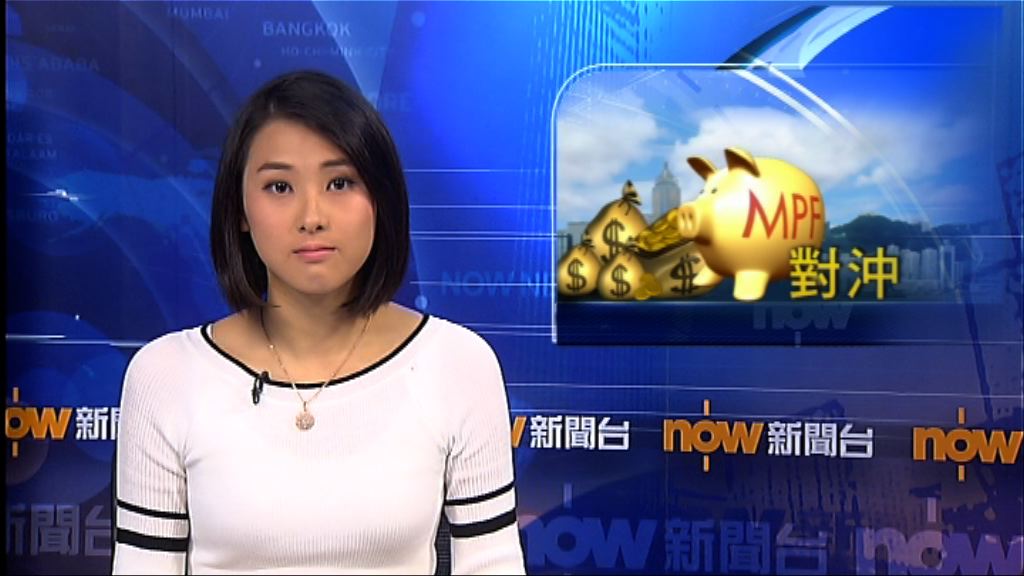 商界：取消強積金對沖方案政府撥172億元及兩層補貼