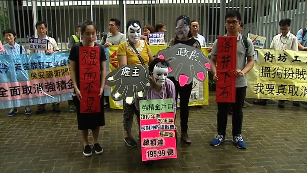 多個團體抗議政府維持對沖原方案