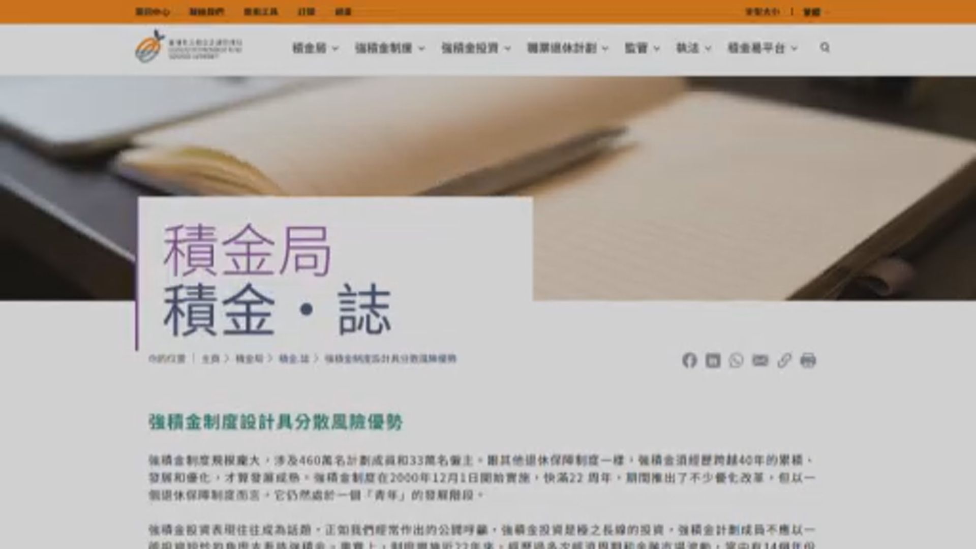 積金局主席：強積金是極長線投資　毋須過分憂慮市況波動