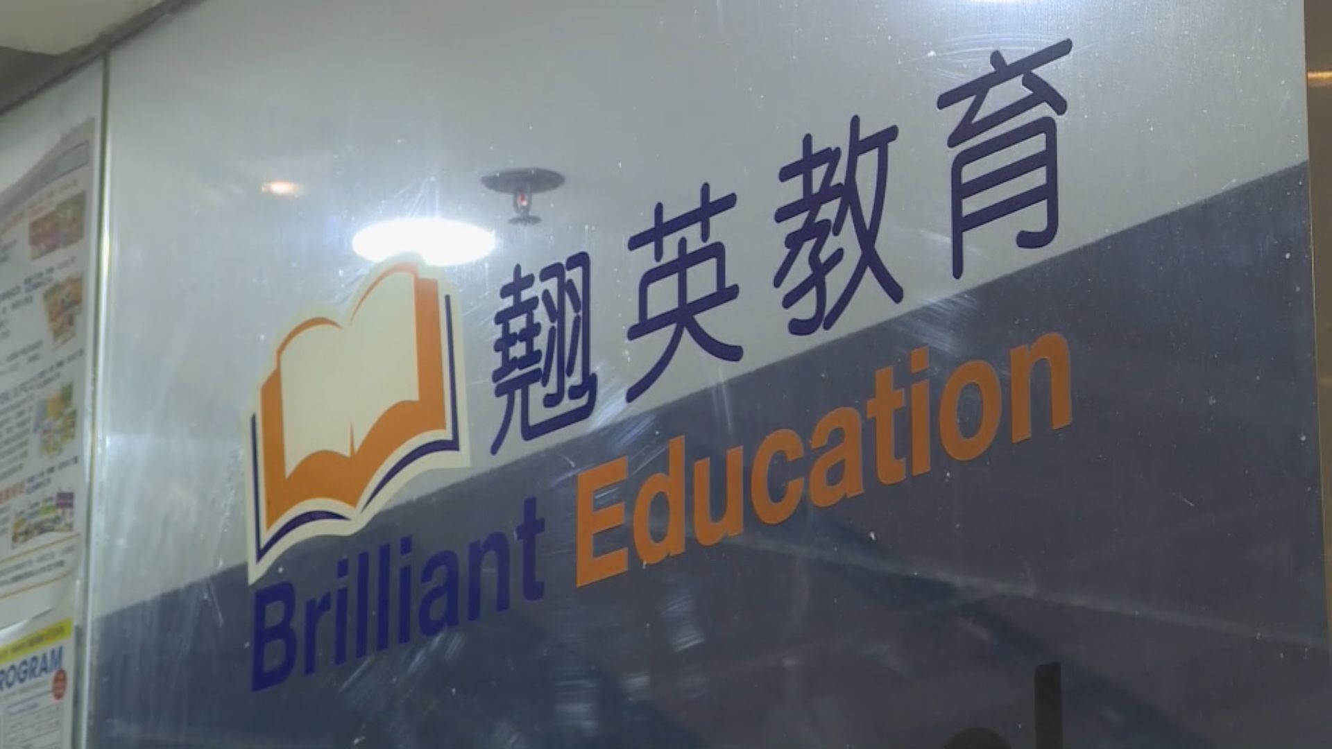 翹英教育未為42名員工繳強積金供款 積金局將進行民事申索