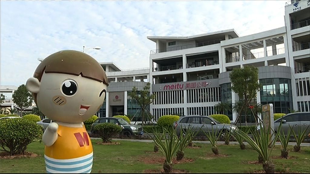 【中空寶】美圖「入摩」失敗或因未符流通市值要求