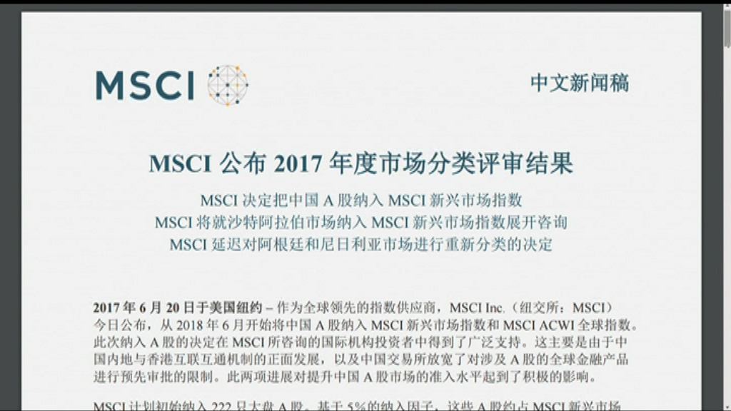 A股第四度闖關最終成功「入摩」
