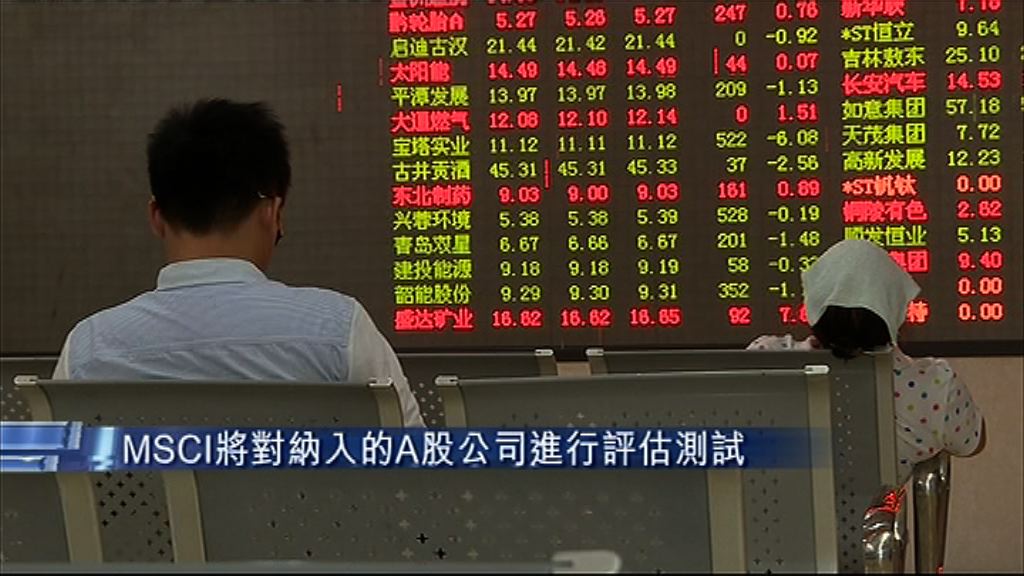 【防範風險】傳「入摩」A股須接受評估