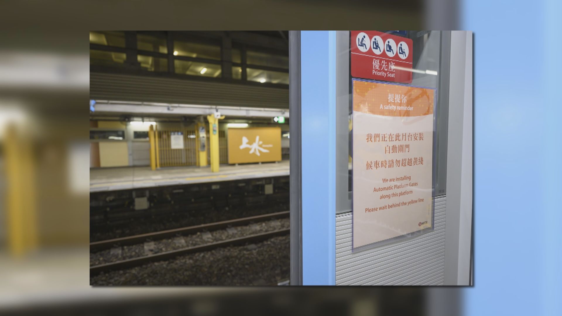 港鐵上水站裝自動月台閘門