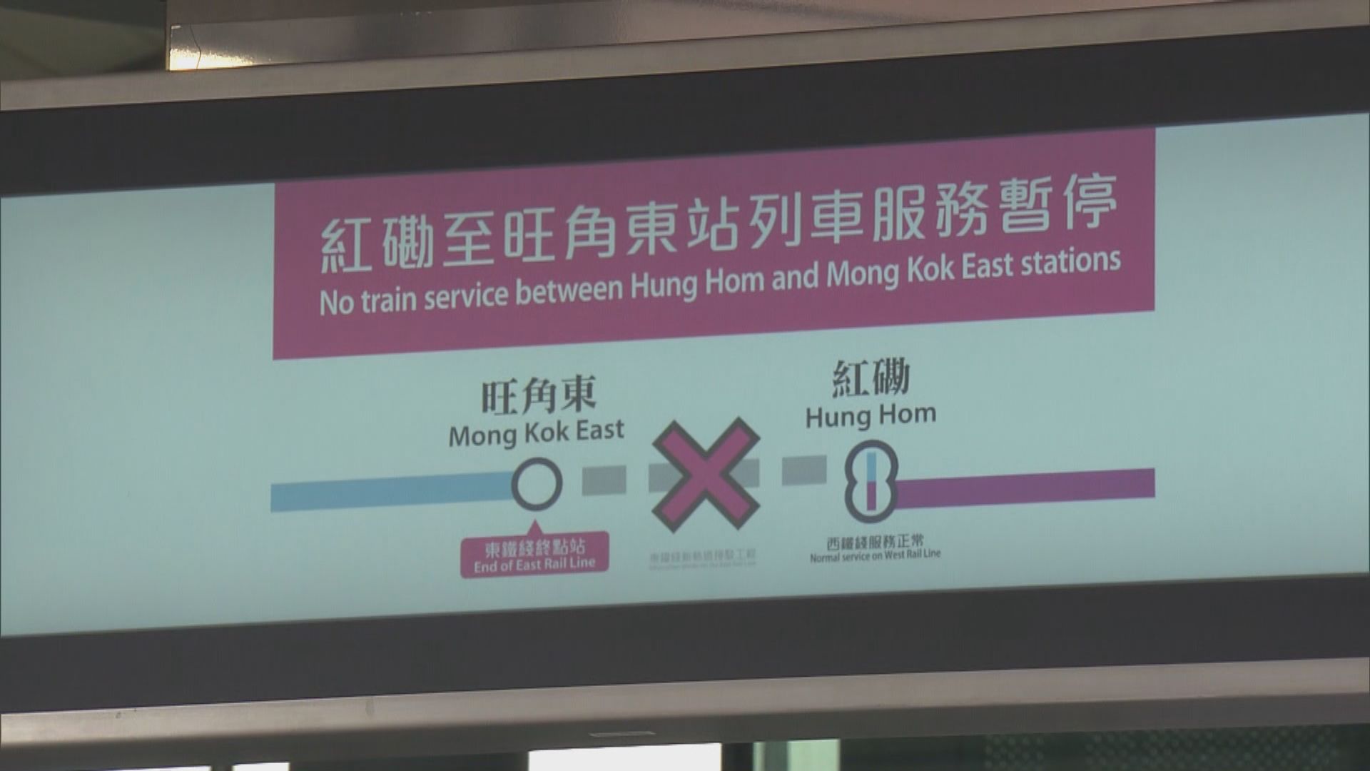 配合沙中綫工程　東鐵綫紅磡至旺角東列車停駛