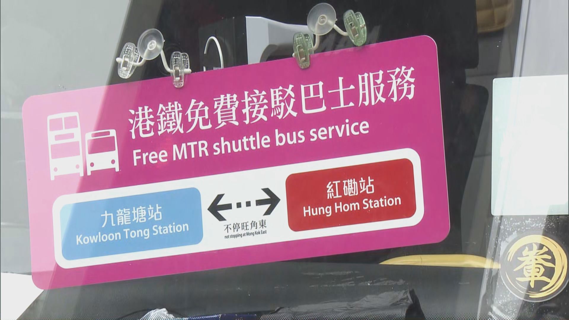 港鐵提供免費接駁巴士來往紅磡站至九龍塘站