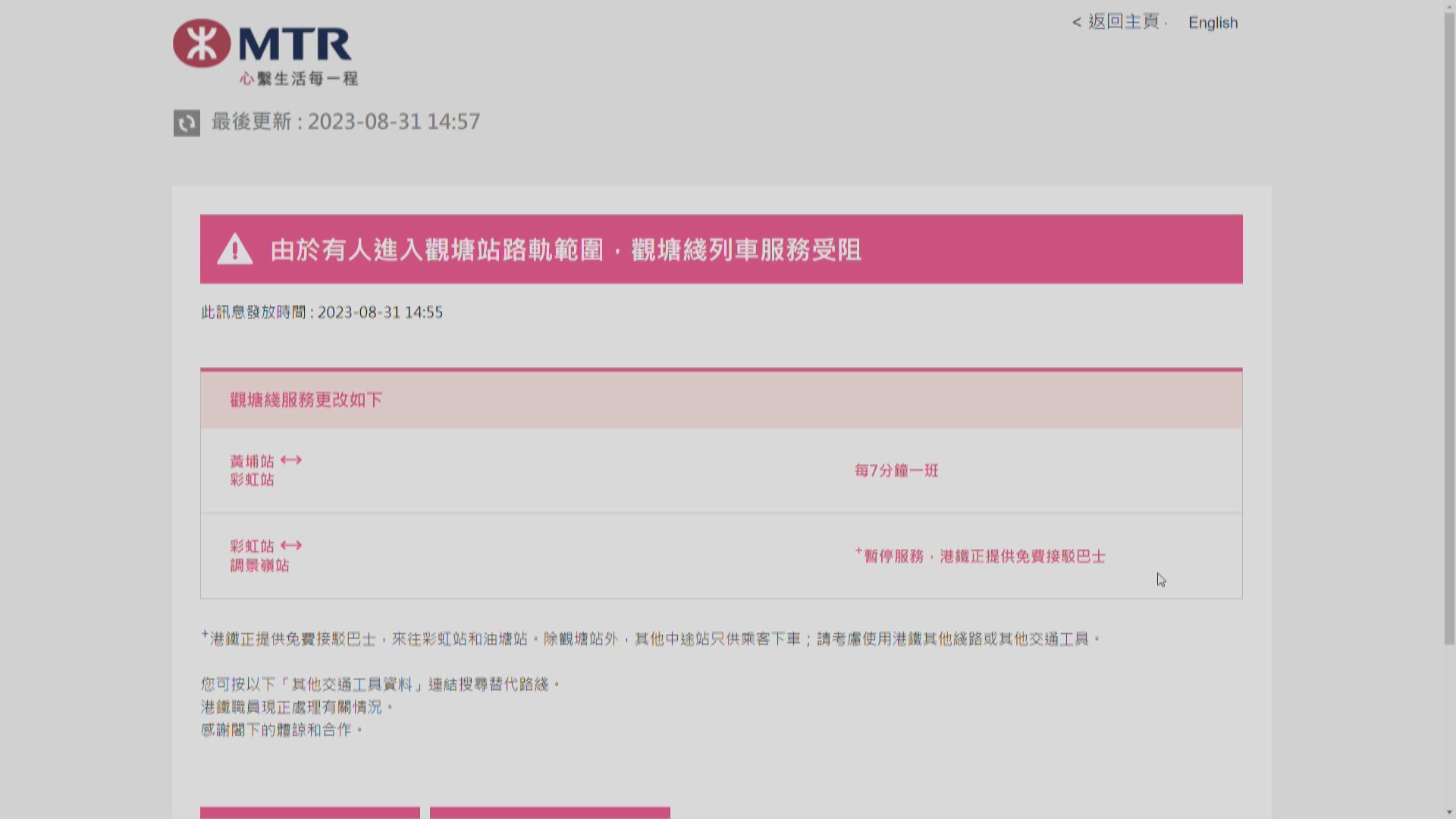 觀塘綫來往彩虹至調景嶺站的列車服務暫停
