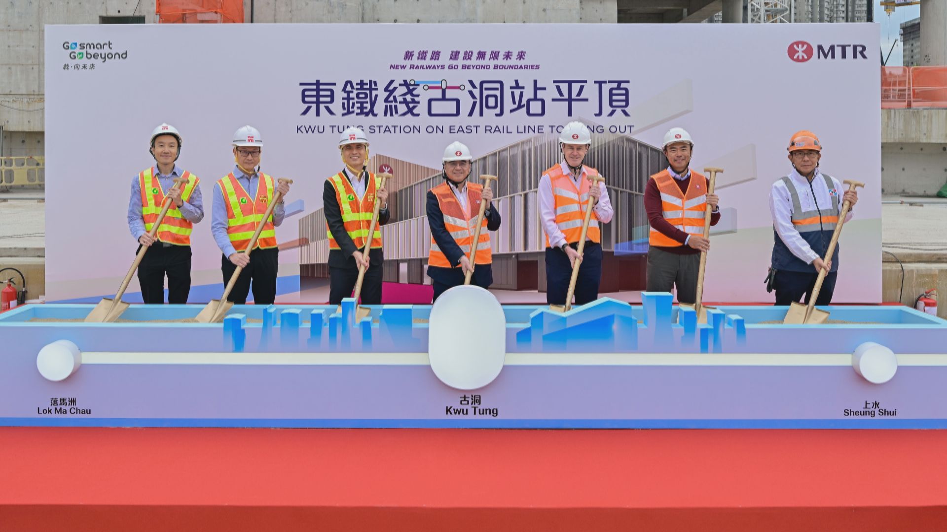 東鐵綫古洞站進行平頂儀式　全面進入機電工程階段