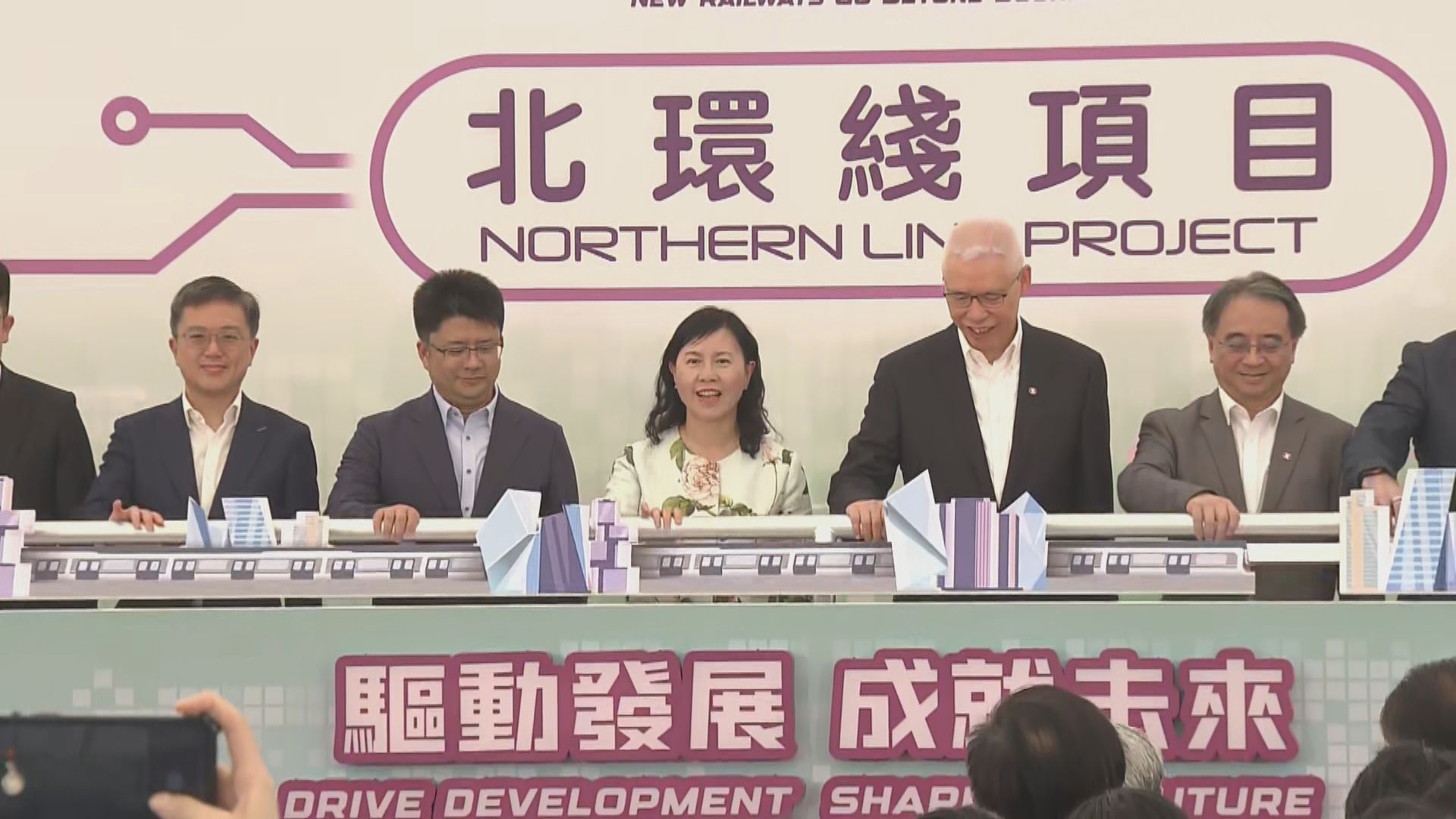 港鐵就北環綫項目舉行啟動禮