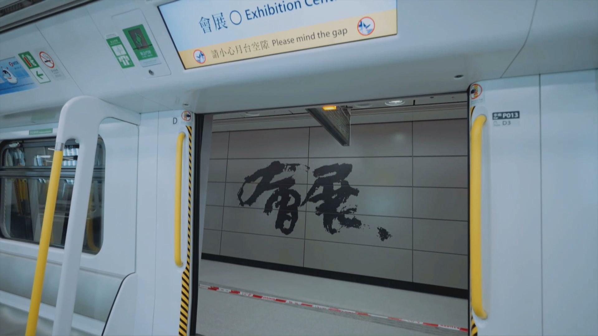 消息指港鐵東鐵綫過海段下月15日通車　將成第四條過海鐵路