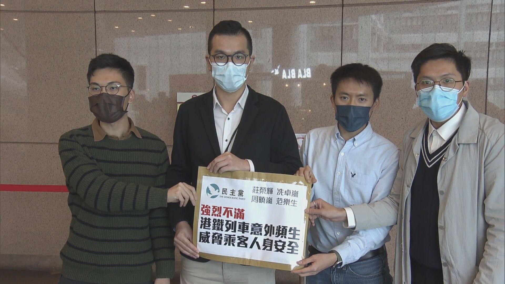 民主黨就港鐵事故請願促盡快交代