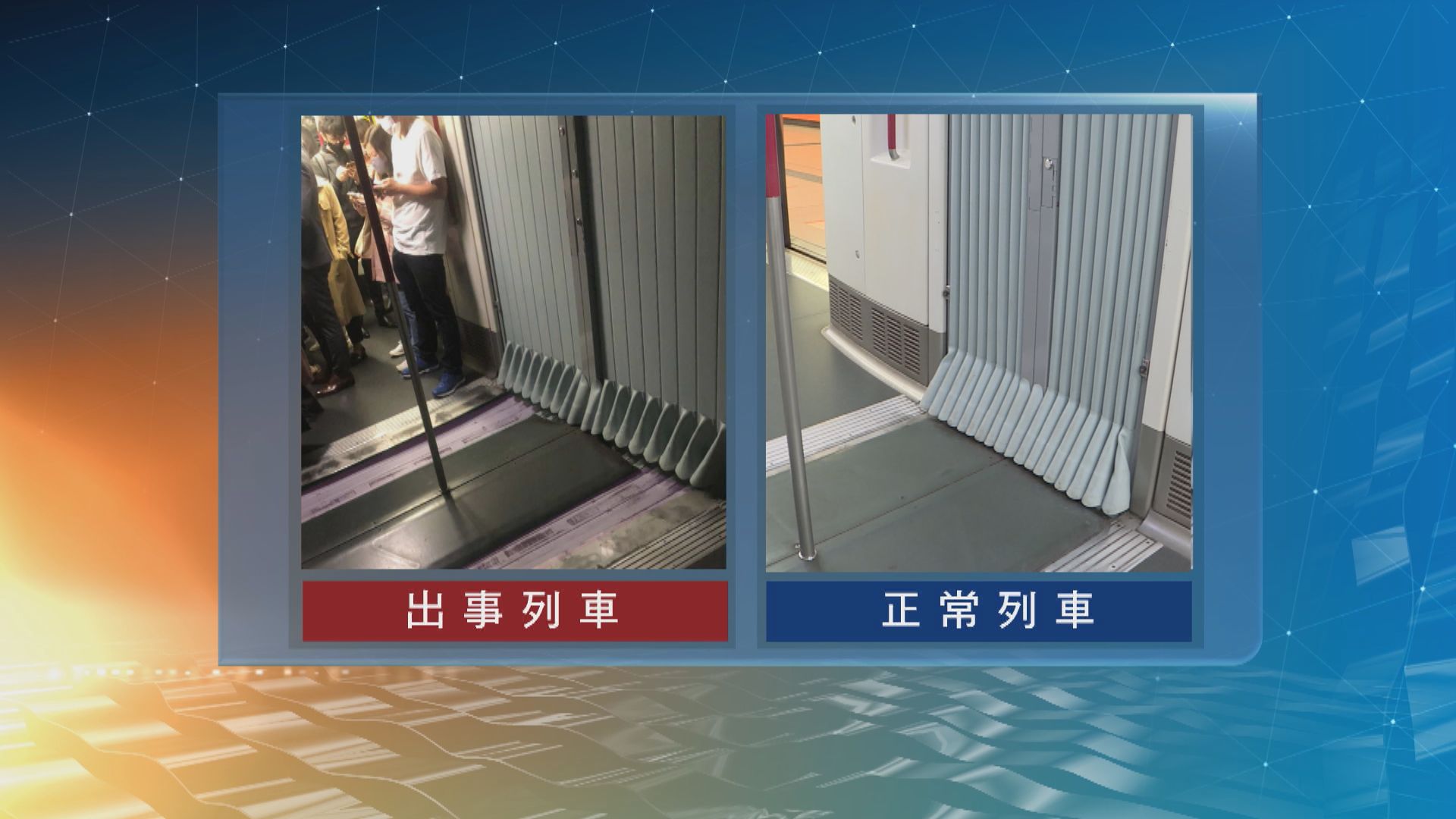 故障列車車卡間風琴位被拉開　專家推斷氣動連接系統出問題