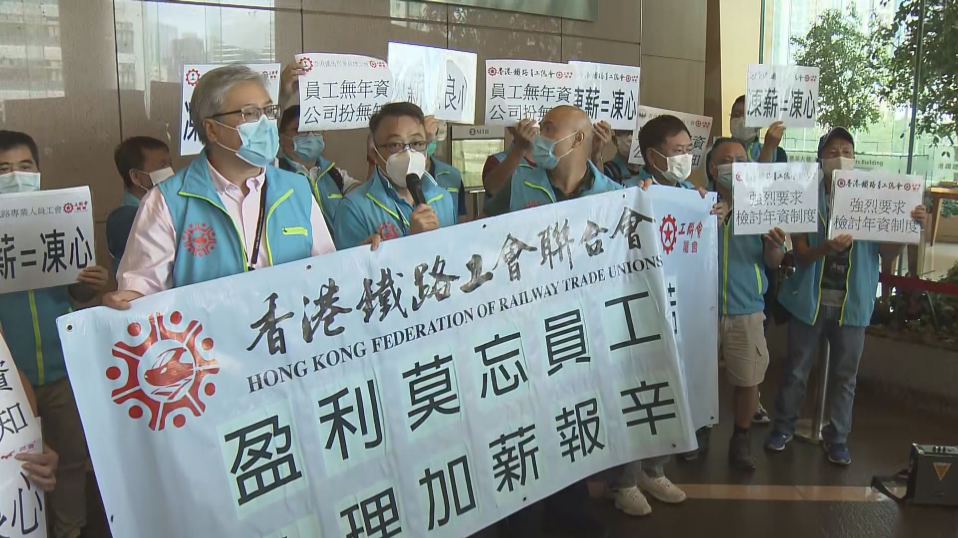 港鐵本年將凍薪　工會稱公司漠視員工辛勞