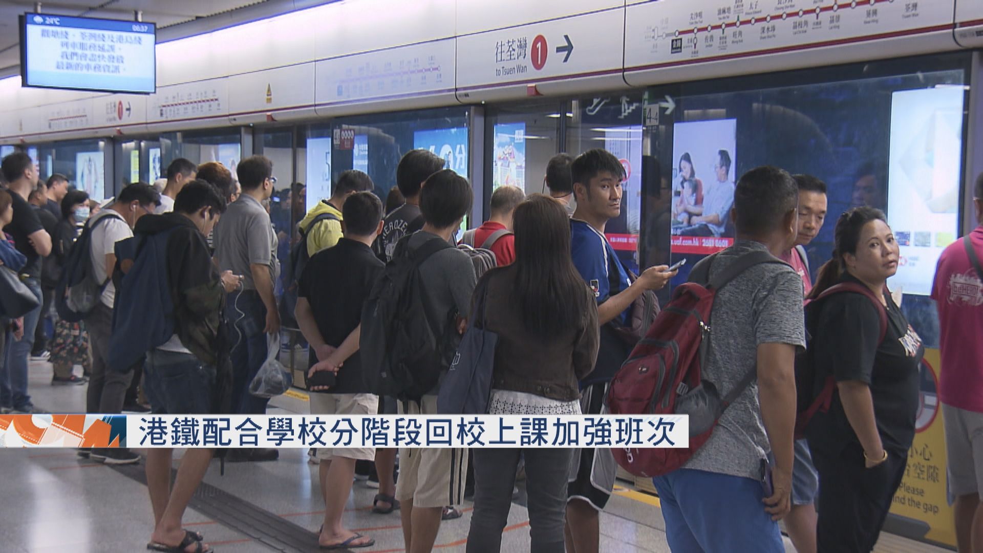 港鐵配合學校分階段回校上課加強班次　中秋無通宵車