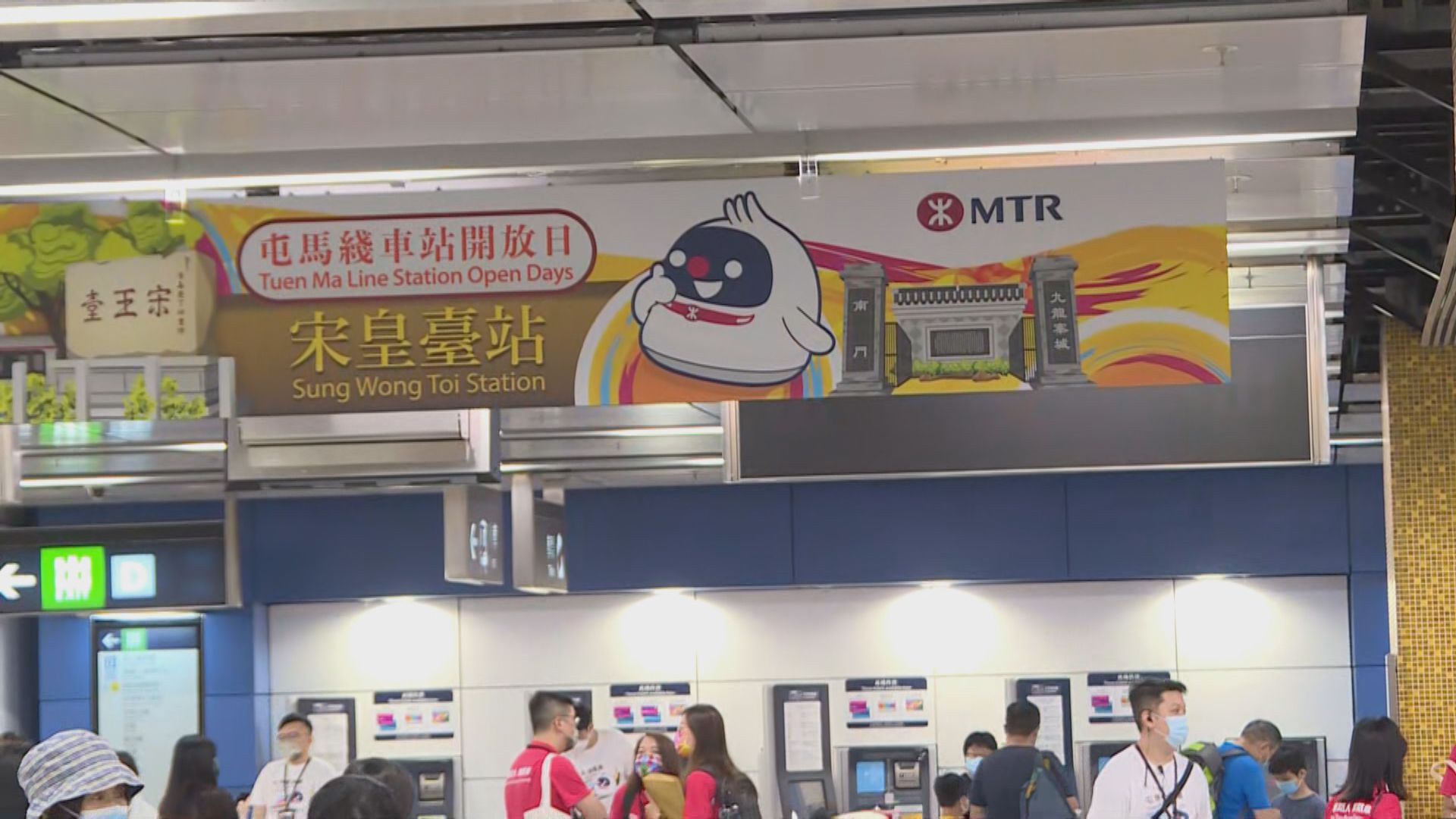 港鐵屯馬綫新車站宋皇臺站舉行開放日