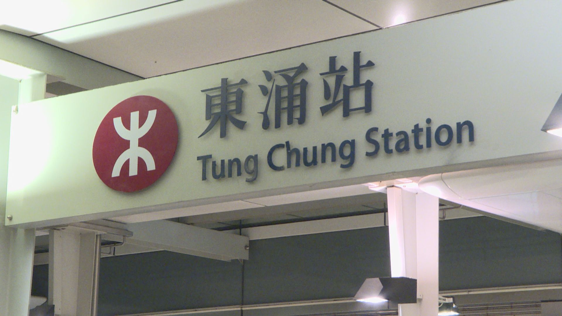 運房局：港鐵東涌綫延綫將於2023年動工