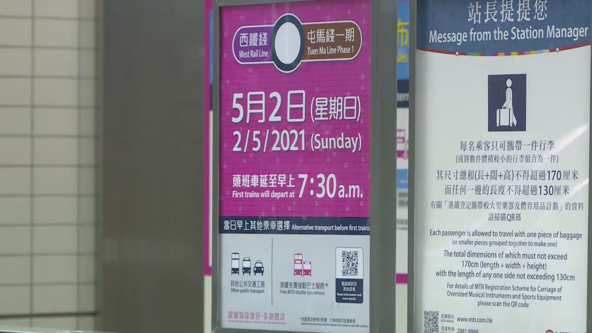 屯馬綫及西鐵綫頭班車延遲開出　現已恢復服務