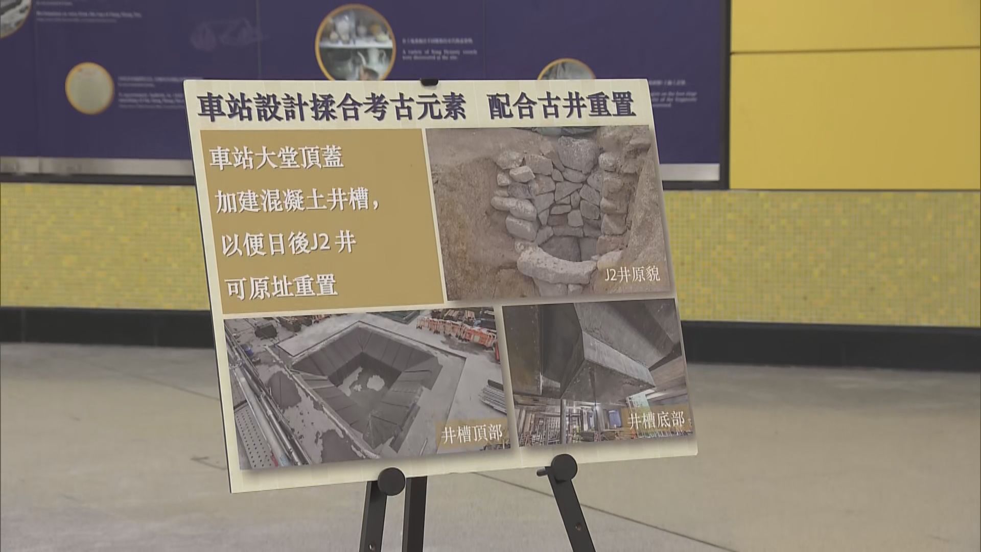 宋皇臺站預留位置供日後展示文物　正與古蹟辦商討安排