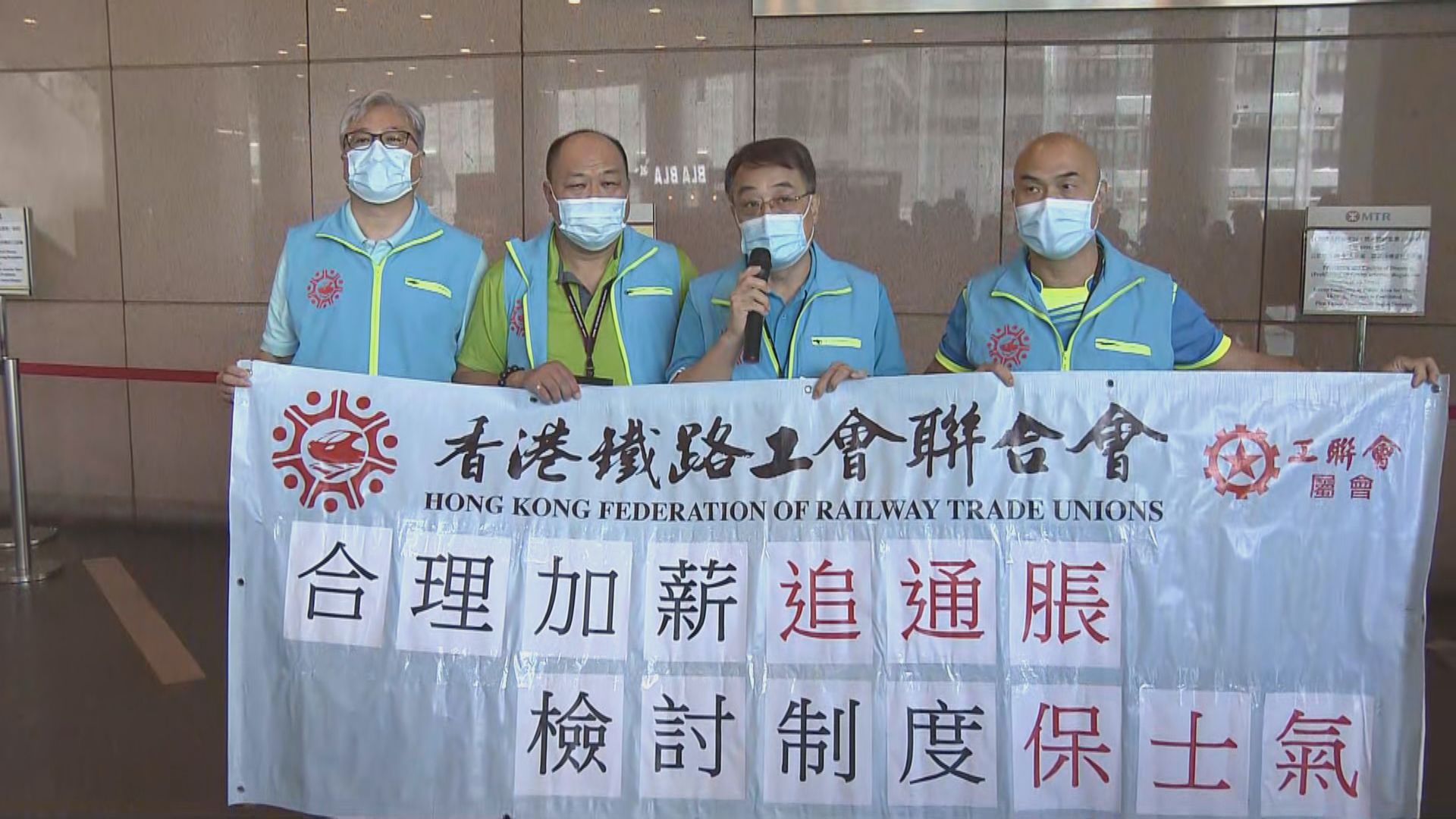 港鐵連續第二年凍薪　工會代表不滿